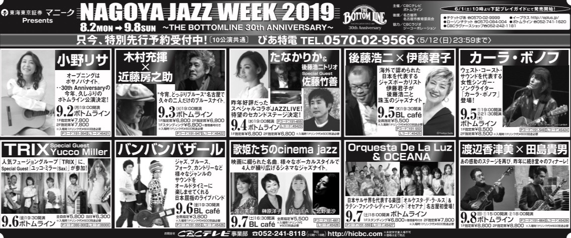 Nagoya Jazz week